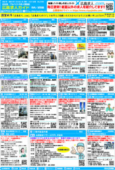 「広島求人ガイド」1月6日号　発行のお知らせ