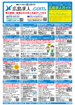「広島求人ガイド」12月5日号　発行のお知らせ