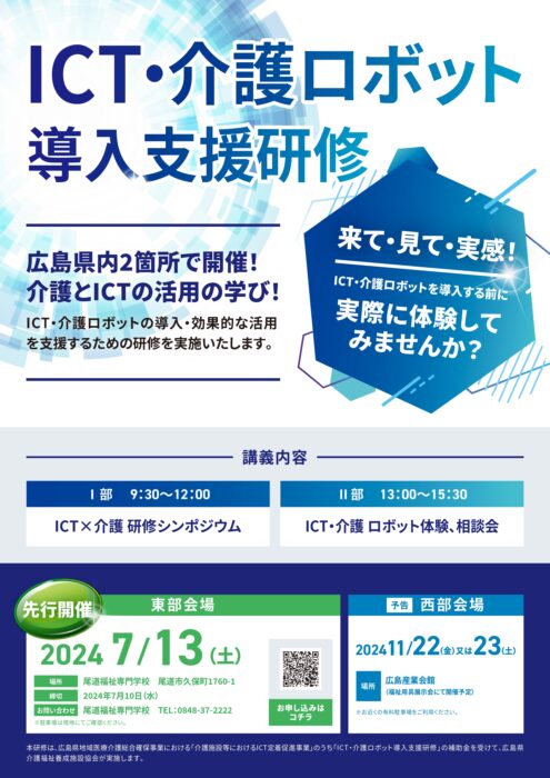 ICT研修①