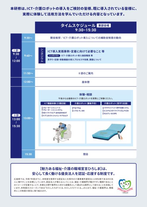 ICT研修②