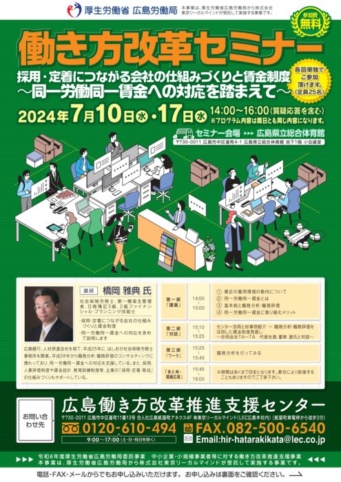 働き方改革セミナー