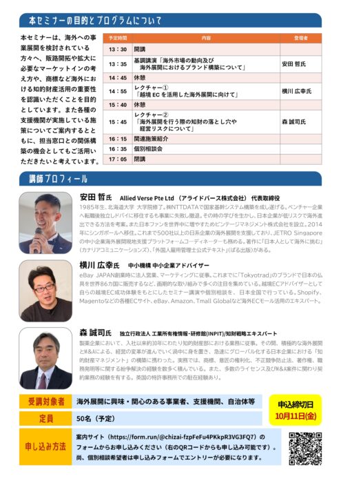 海外展開に必要な ブランディングセミナー②