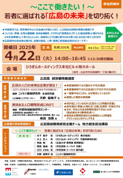若者に選ばれる①