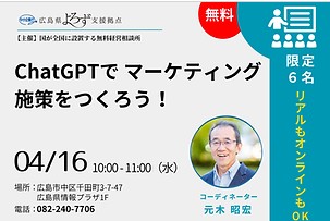 ChatGPTで マーケティング施策