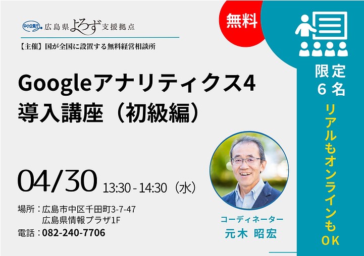 Googleアナリティクス4 導入講座（初級編）