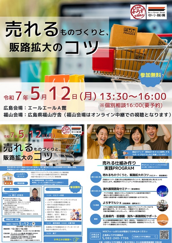売れるものづくりと、販路拡大のコツ