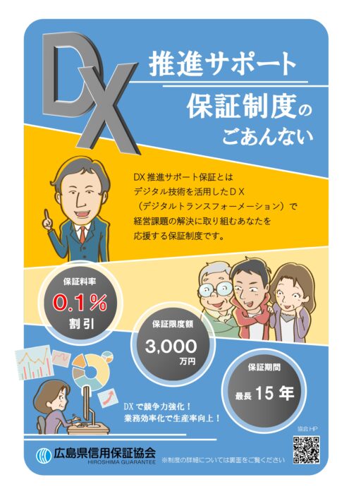 dx_leaflet①