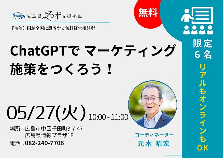 ChatGPTでマーケティング施策をつくろう！