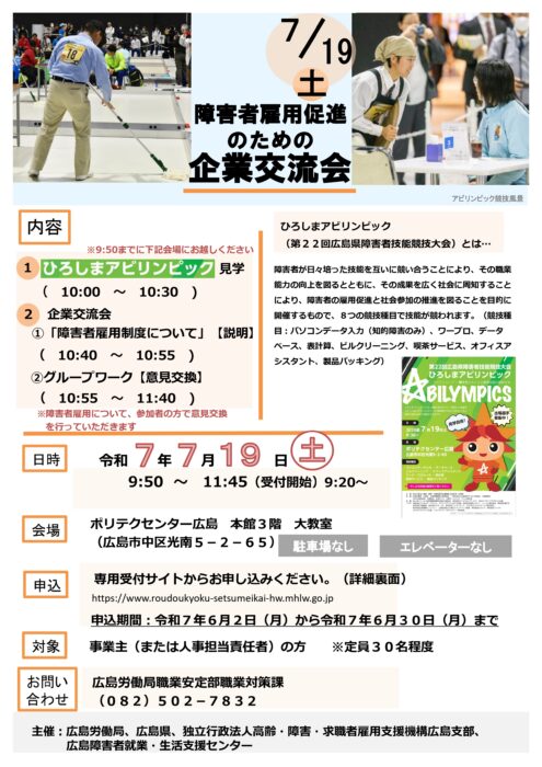 アビリンピック