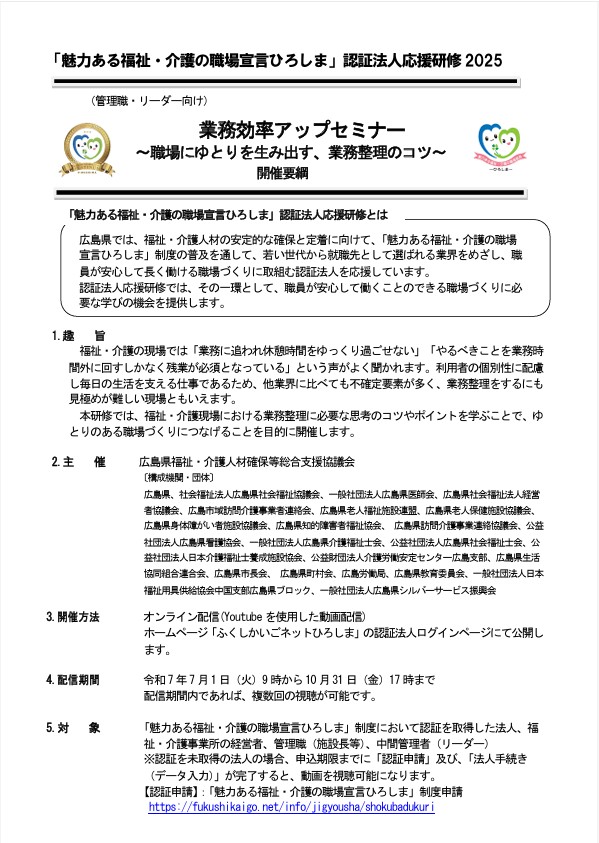 認証法人応援研修2025「業務効率アップセミナー」❶