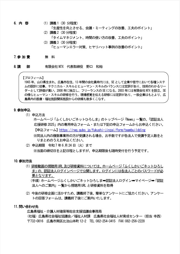 認証法人応援研修2025「業務効率アップセミナー」❷