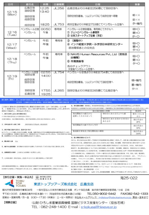 令和7年度ビジネス視察研修（インド）ご案内❷