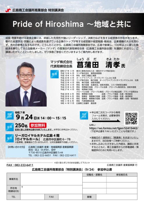 マツダ㈱　菖蒲田代表取締役会長　講演会