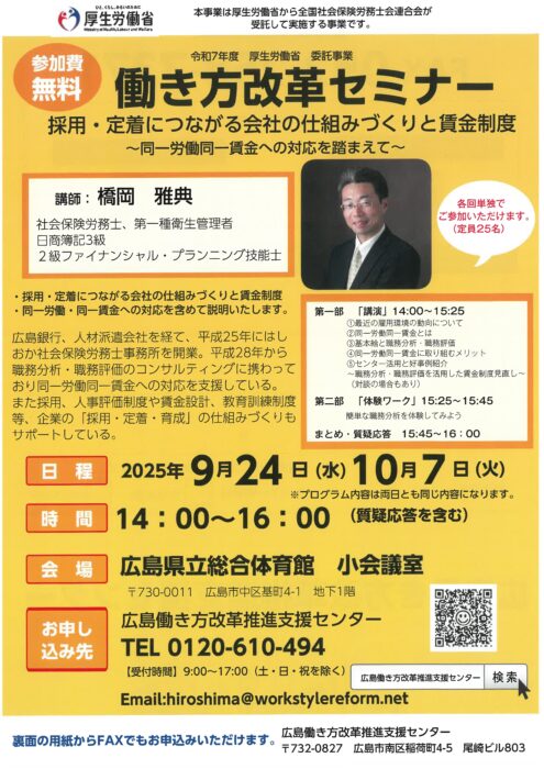 働き方改革①