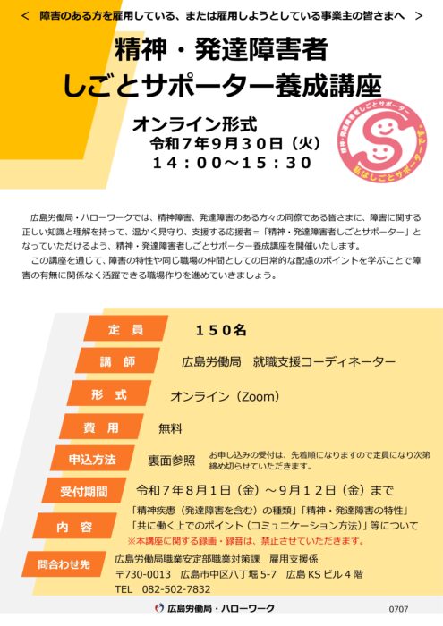 精神・発達障害者 しごとサポーター養成講座①