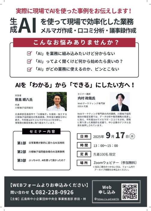 「業務効率化を実現する！生成AI入門セミナー」②