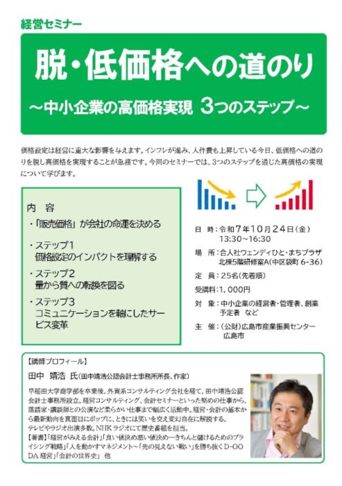 価格設定セミナー