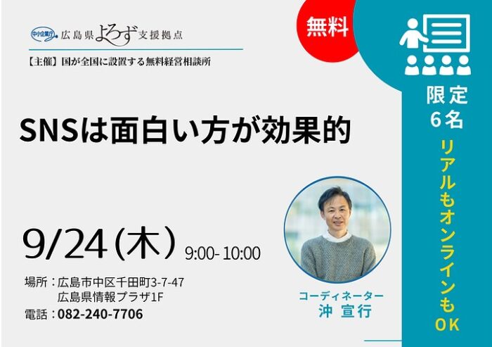 SNSは面白い方が効果的