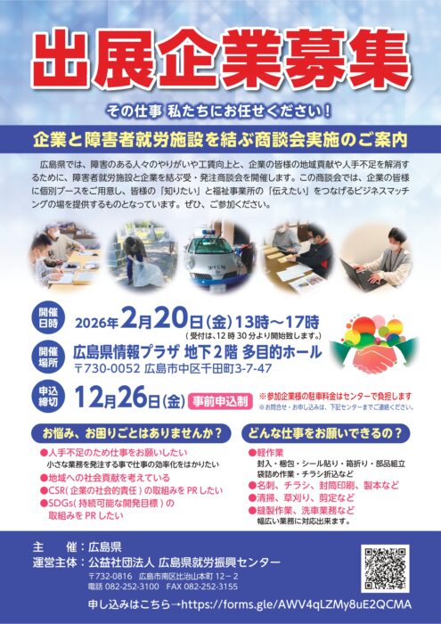 出展企業募集①