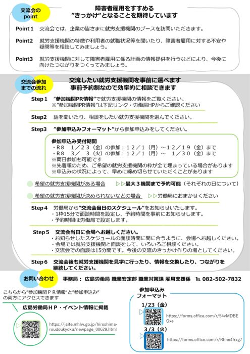 企業とをつなぐ就労支援機関交流会②