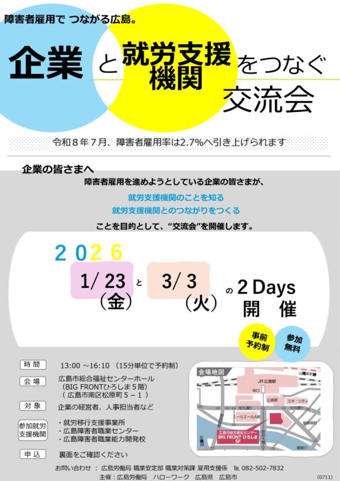 企業とをつなぐ就労支援機関交流会①