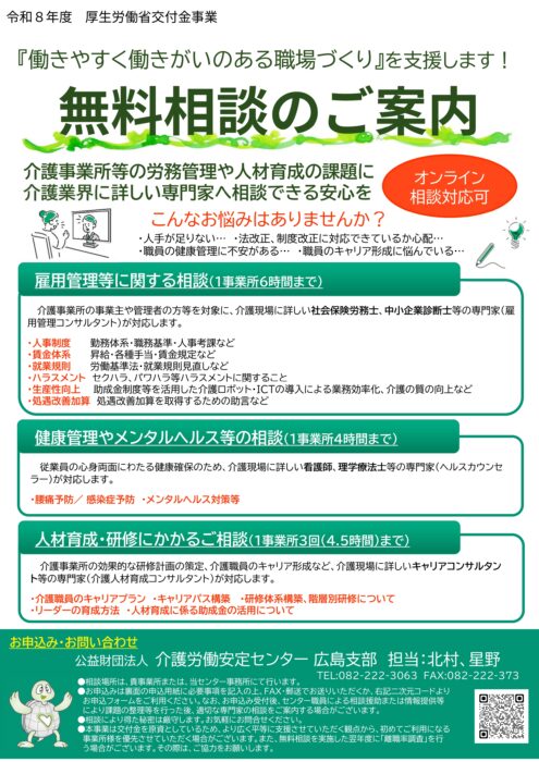 無料相談