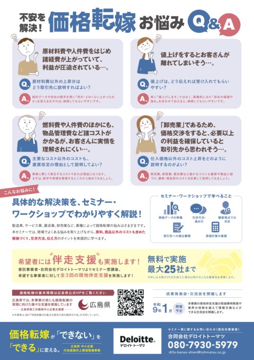 価格転嫁促進支援セミナー②