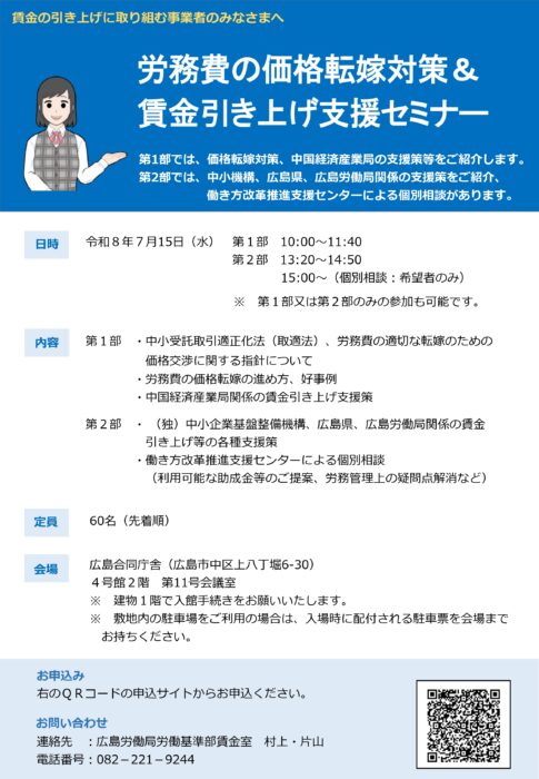 労務費の価格転嫁対策及び賃金引き上げ支援セミナー①
