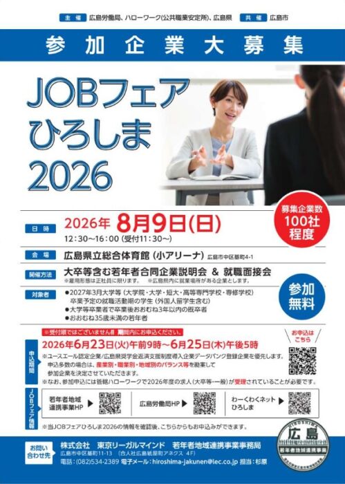 JOBひろしま