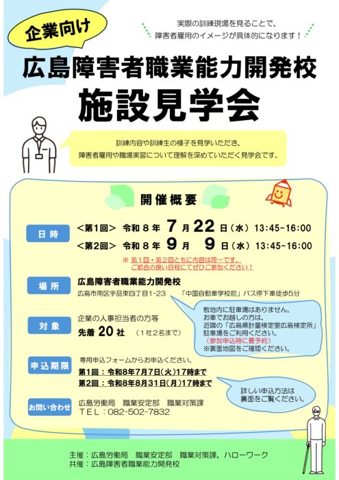 広島障害者職業能力開発校施設見学会②