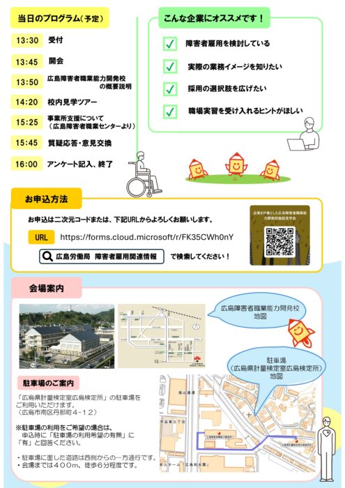 広島障害者職業能力開発校施設見学会②