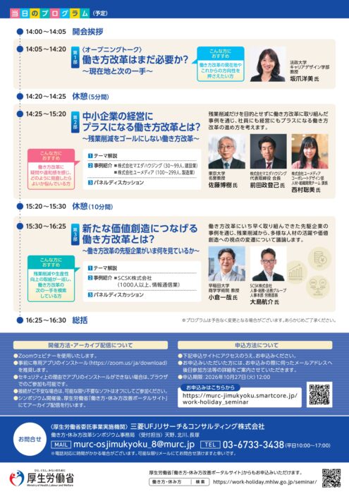働き方改革②