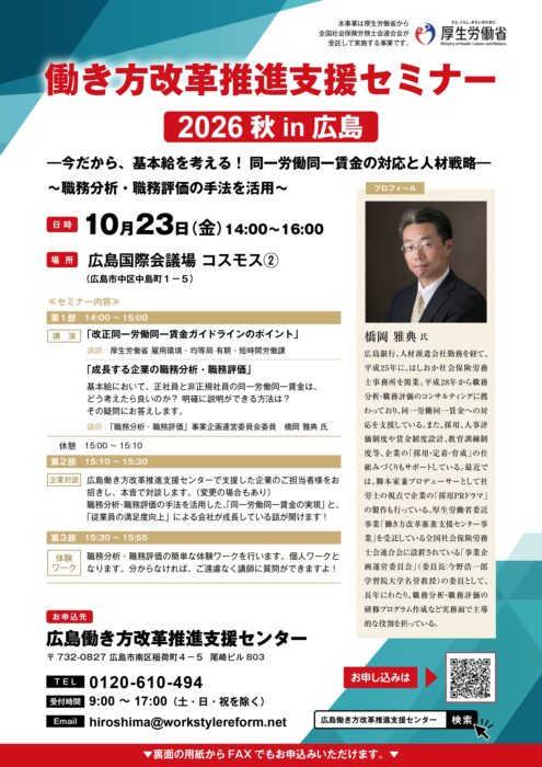働き方改革推進セミナー