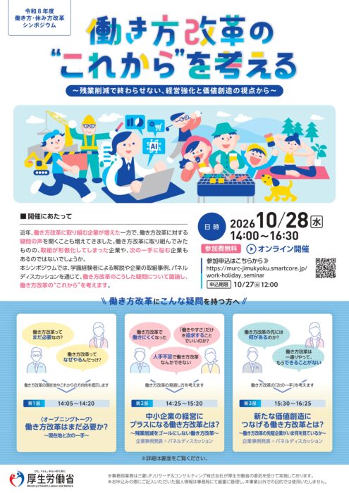 働き方改革①