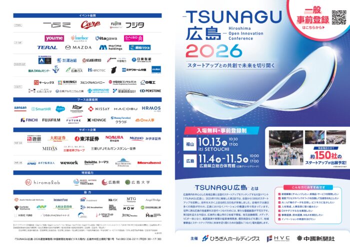tsunaguhiroshima2026_event_page-0001