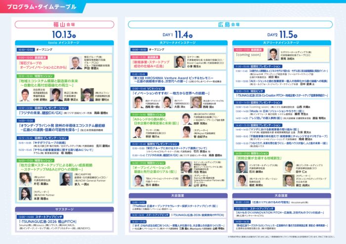 tsunaguhiroshima2026_event_page-0002